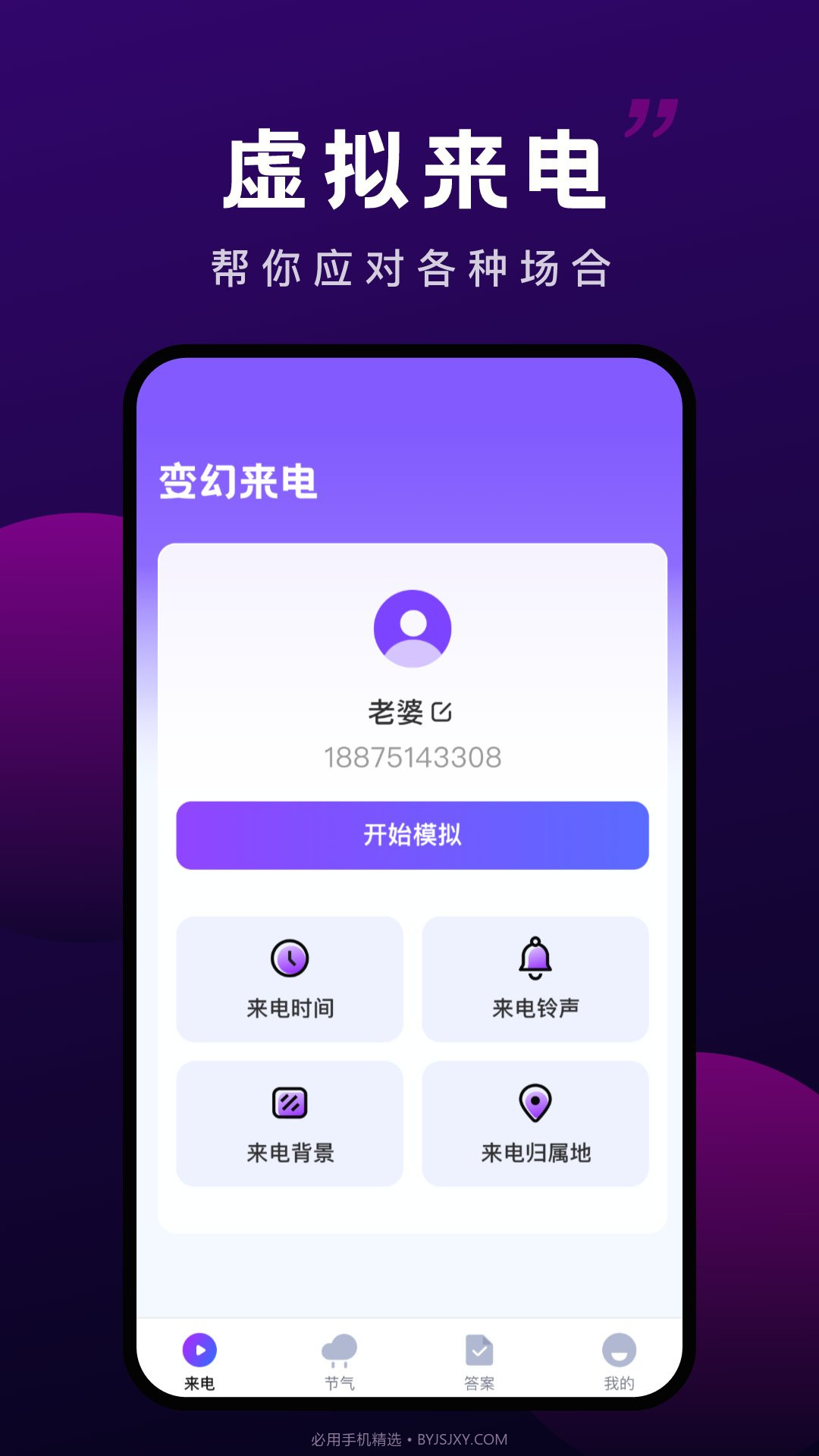 变幻来电截图2 变幻来电截图2