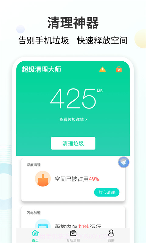 手心清理大师截图1