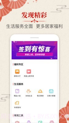 多用易学万年历截图3 多用易学万年历截图3
