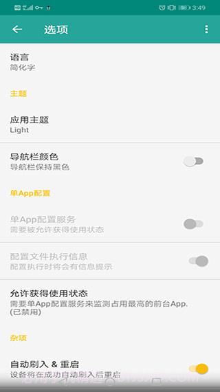 FK超频神器(FK手机cpu超频软件)V2.2.1.2 简化版截图2