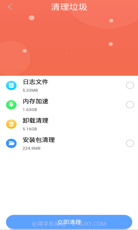 贝贝手机清理助手截图1