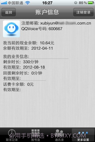 QQVoice网络电话截图3