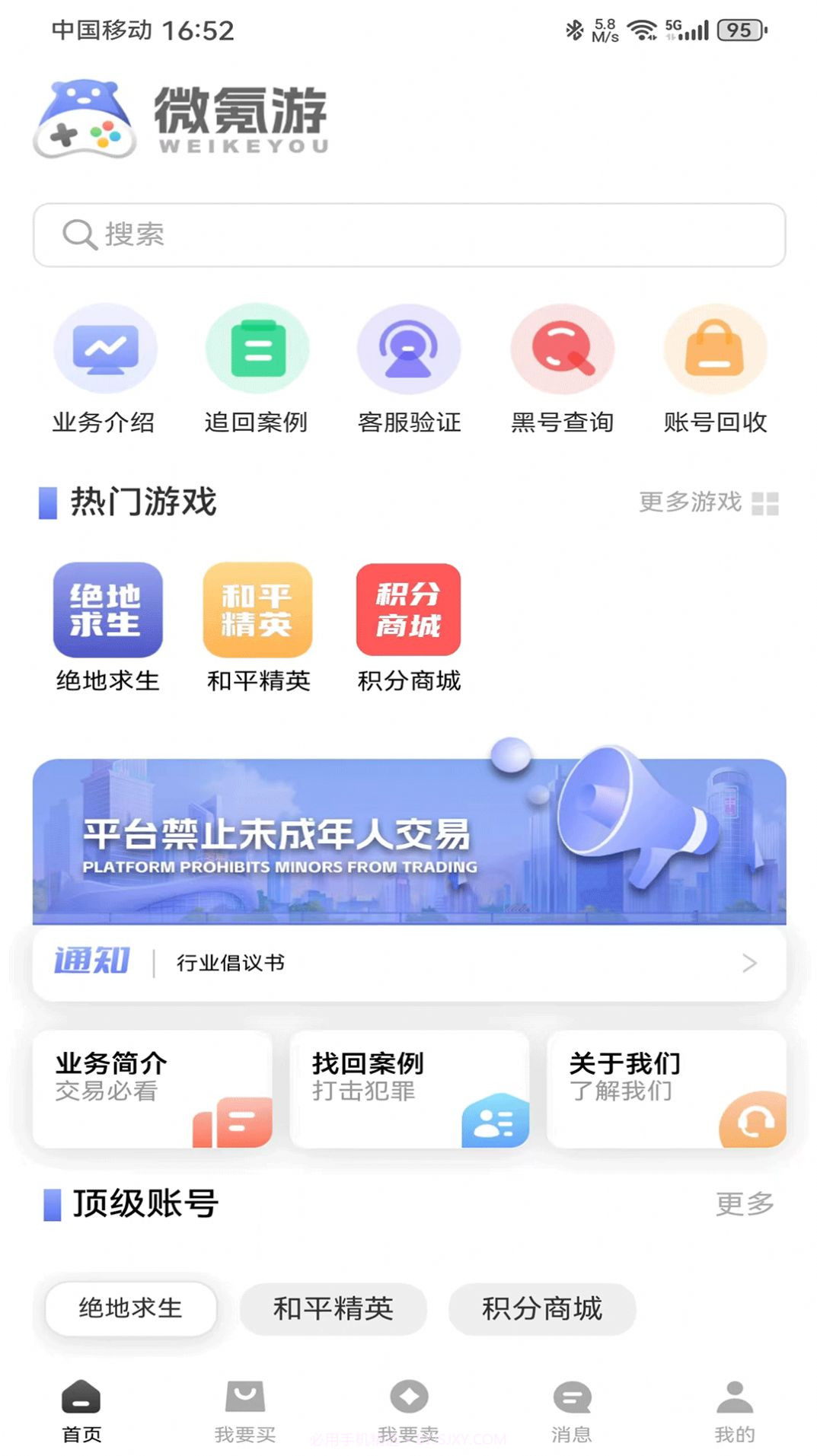 微氪游截图3 微氪游截图3