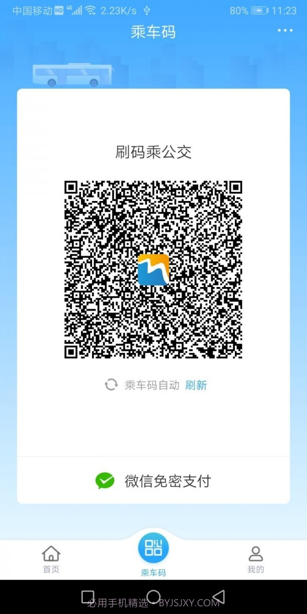 威海市民卡截图2