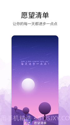 愿望清单截图4