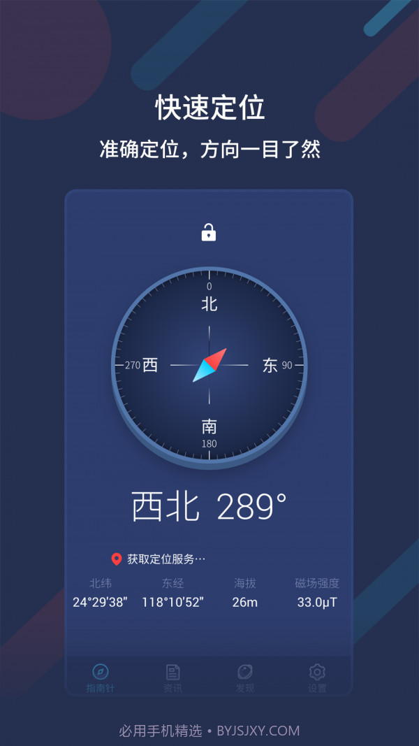 万能指南针截图3