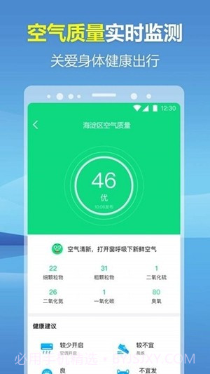 暖心天气预报截图3