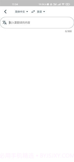 字节引擎翻译截图5