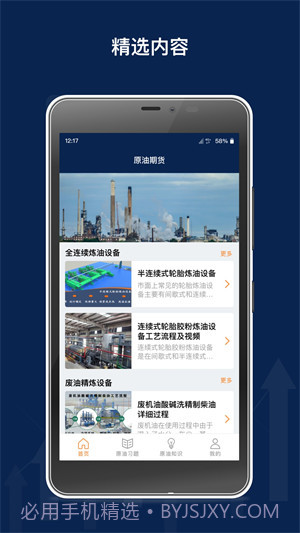 原油期货从业习题截图3