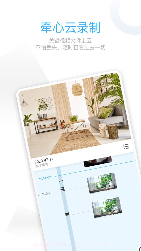 牵心Pro摄像头截图3