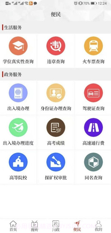 云上获嘉v2.2.5截图1 云上获嘉v2.2.5截图1