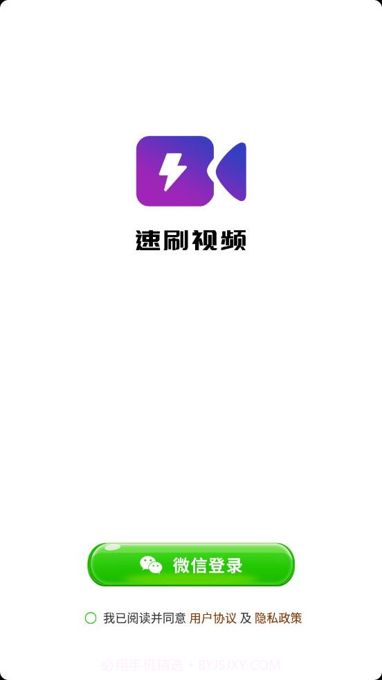 速刷视频截图1