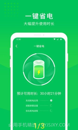 手机省电大师截图3