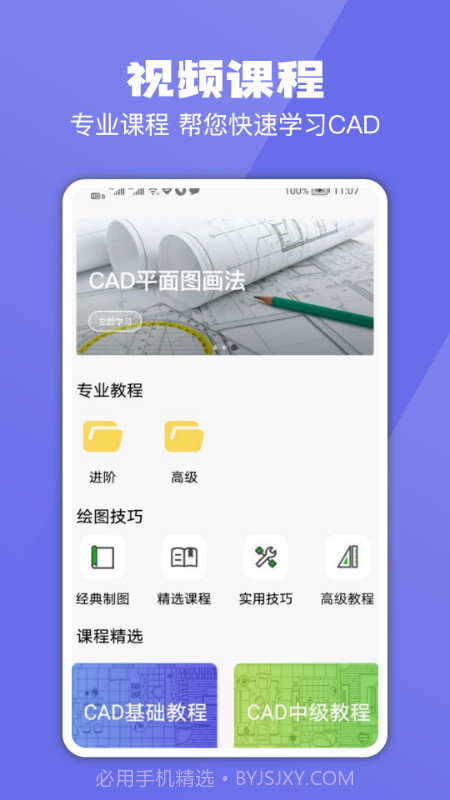 CAD专业看图制图建模官网截图2
