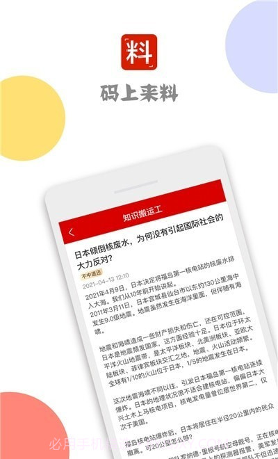 码上来料截图3 码上来料截图3