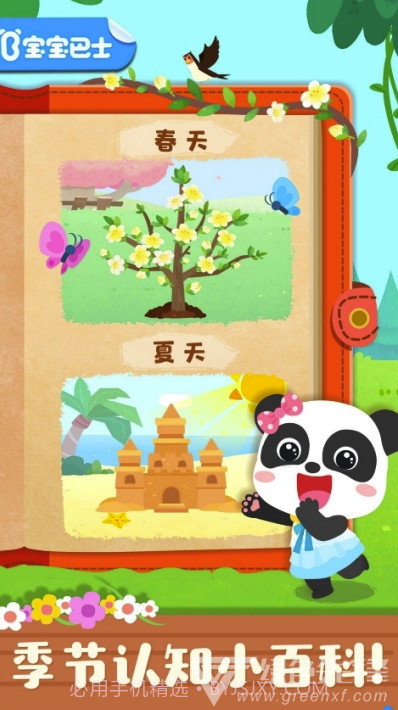 宝宝缤纷四季(孩子四季认知早教)V9.44 安卓最新版截图2