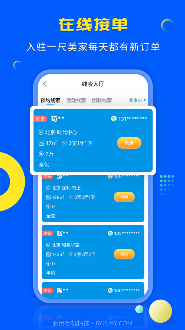一尺美家截图3 一尺美家截图3