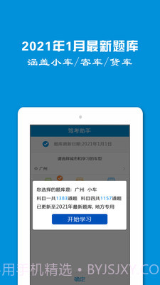 学车一点通截图1 学车一点通截图1