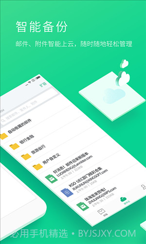 WPS邮箱截图2