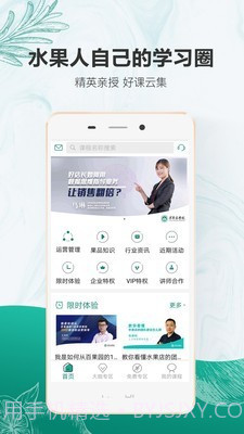 万果商学院截图1