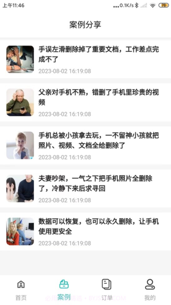 星十数据恢复截图1