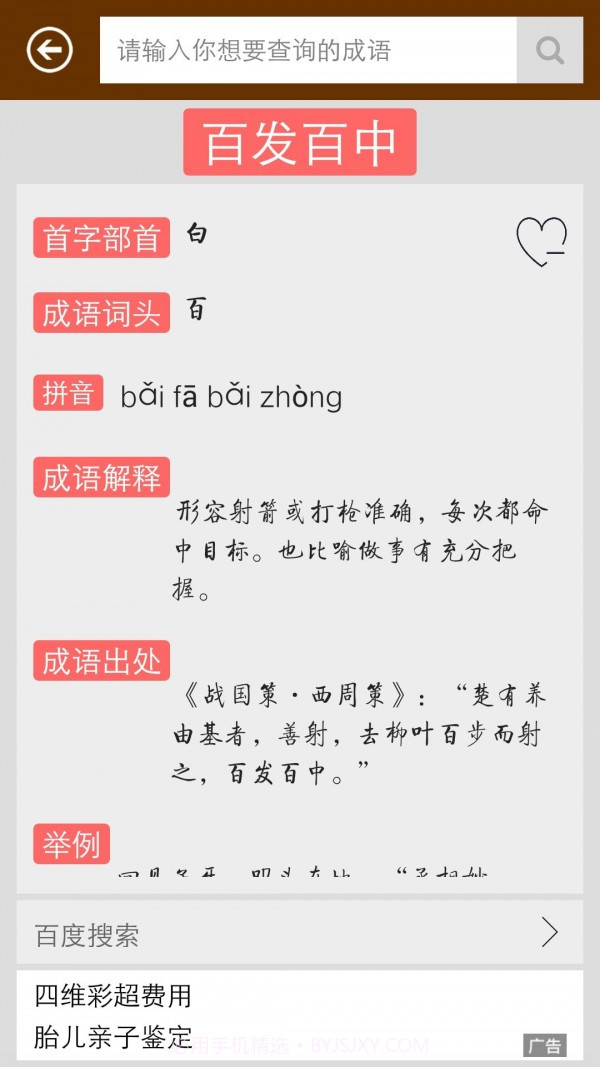 陈马成语词典截图6 陈马成语词典截图6