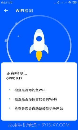 安心WiFi截图3