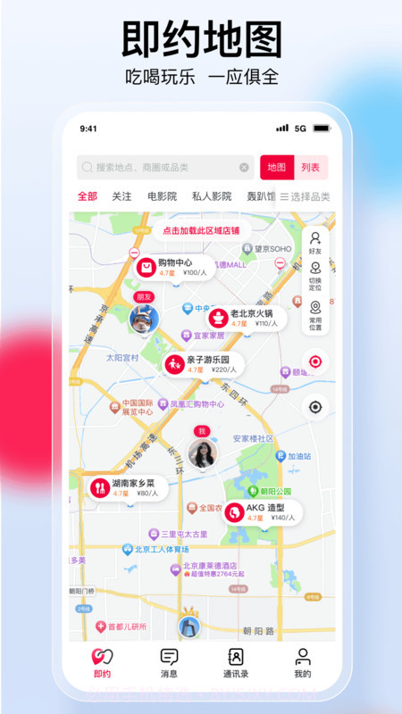 趣邻截图2