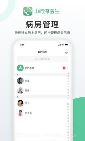 山屿海医生医生版截图2