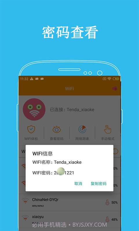 万连WiFi密码截图1