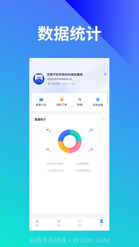 法伴云截图1 法伴云截图1