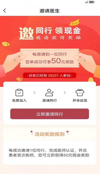 医上觉医生端截图2