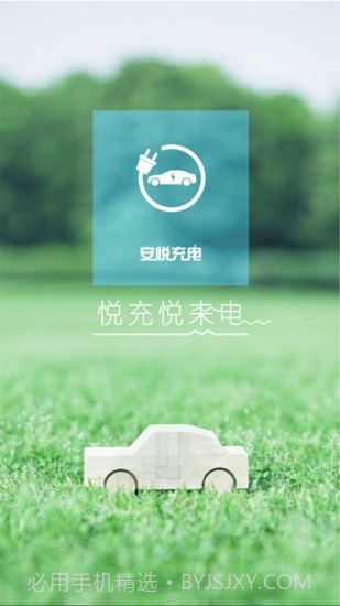 上汽安悦充电截图1 上汽安悦充电截图1