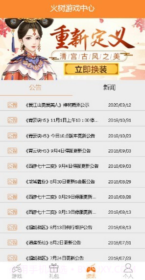 火树游戏中心截图2 火树游戏中心截图2