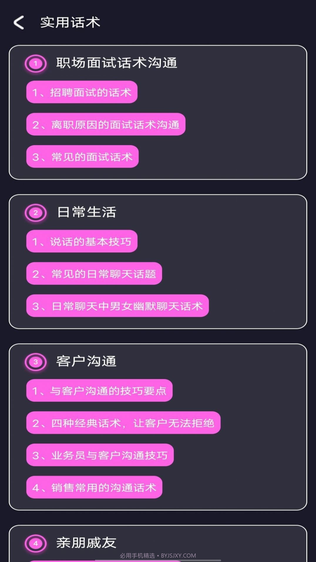 左手话术教学截图4