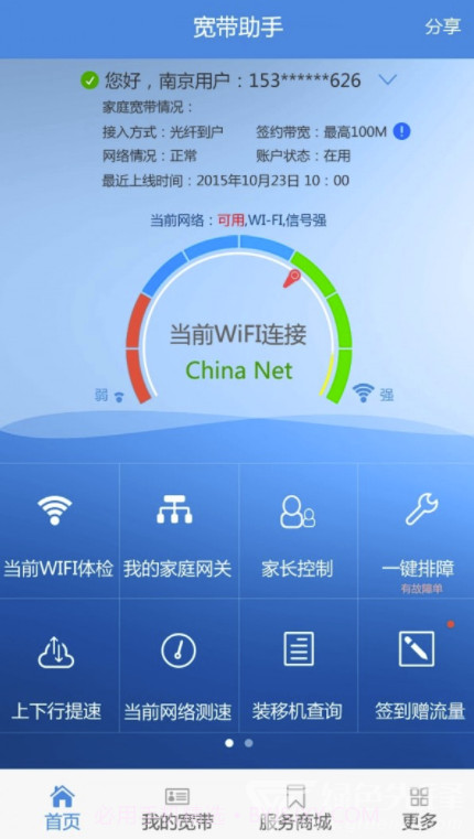 智宽生活(智宽生活江苏电信)V4.6.7 安卓最新版截图1