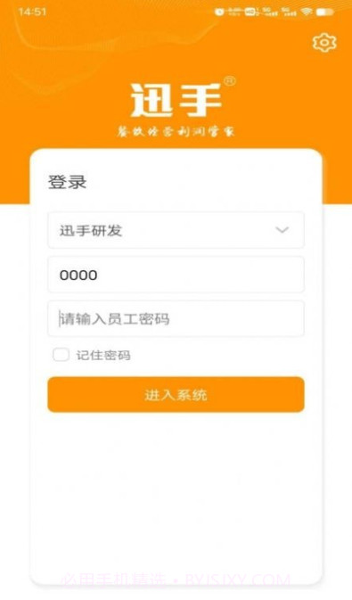 迅手点餐宝截图1