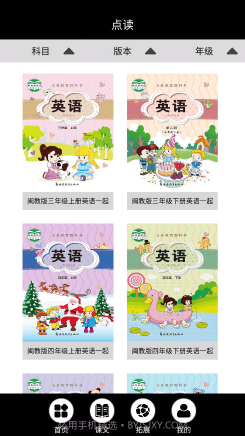 闽教英语点读app截图4