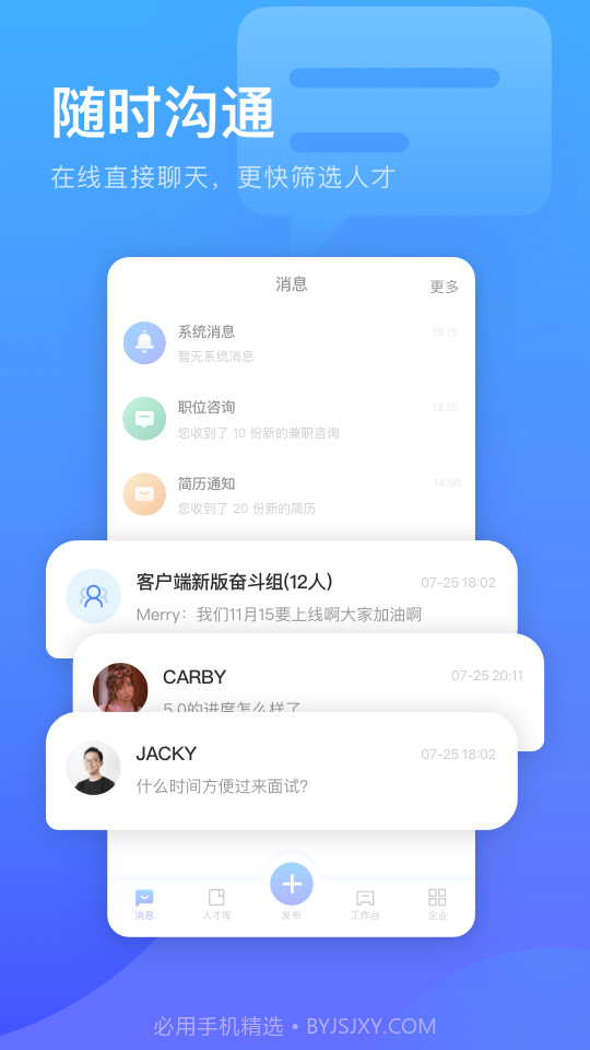 口袋兼职企业端截图4