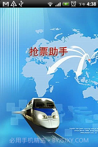 12306掌上火车票截图1 12306掌上火车票截图1