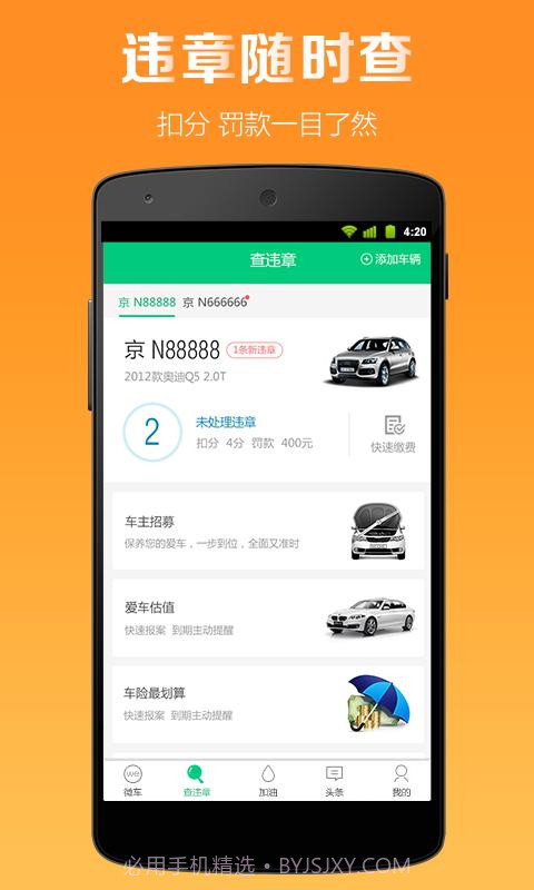 微车违章查询截图2