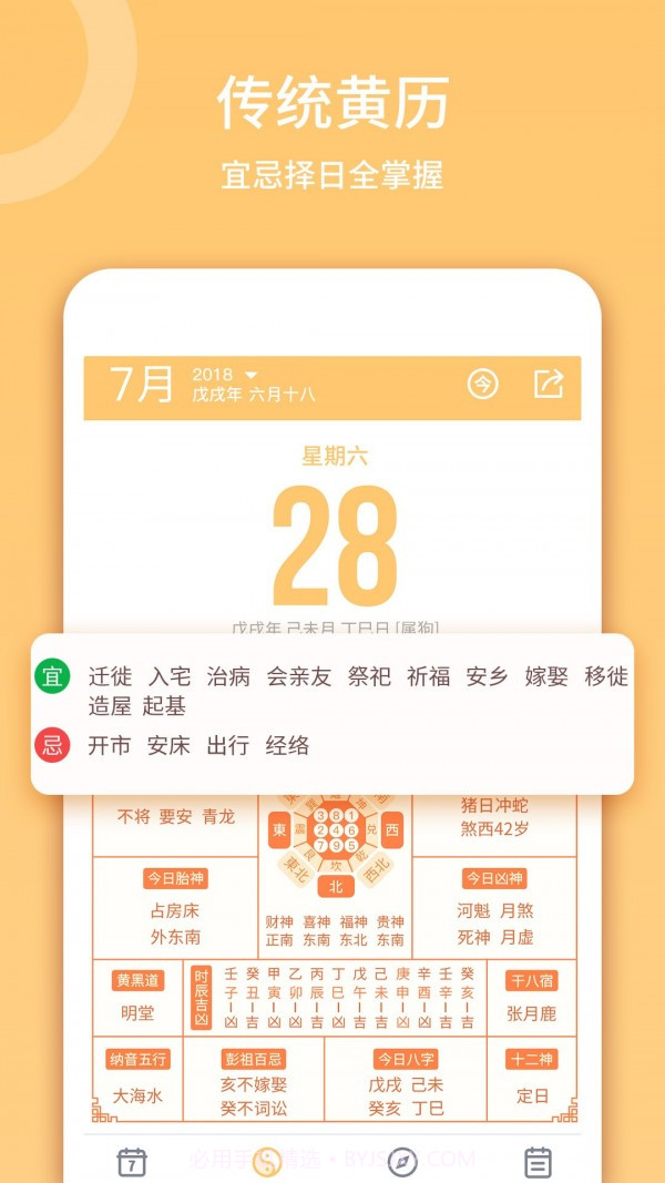 日历黄历截图2
