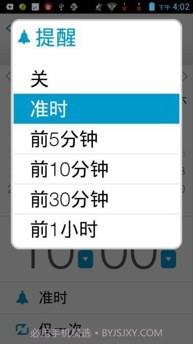 Any.DO日程管理截图4
