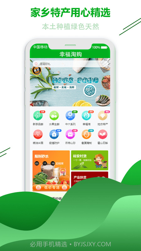 幸福淘购截图3 幸福淘购截图3