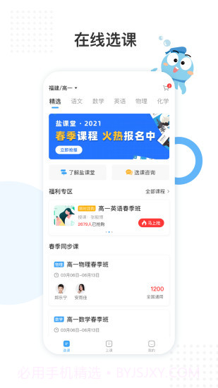 盐课堂网课截图1