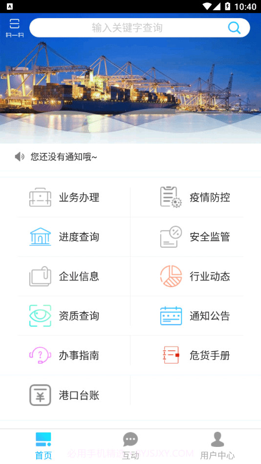 广东港口截图4 广东港口截图4