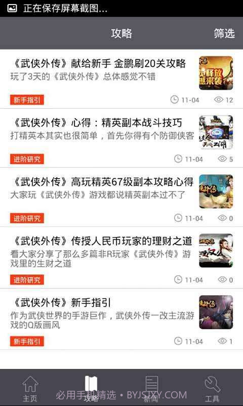 武侠外传攻略礼包助手截图4 武侠外传攻略礼包助手截图4