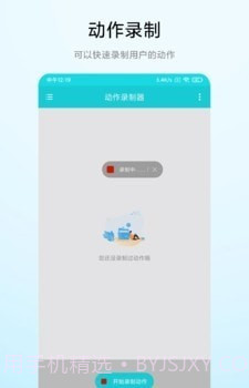 屏幕动作录制器截图1 屏幕动作录制器截图1