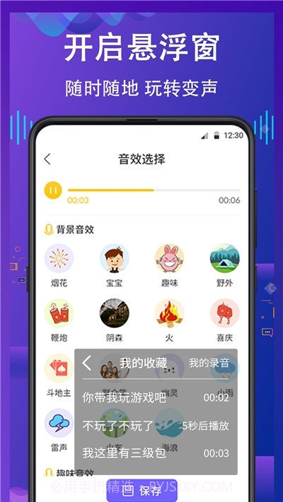 voicechanger变声神器截图3