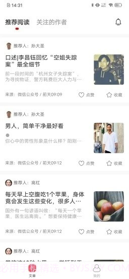 听君(知识学习)截图2 听君(知识学习)截图2
